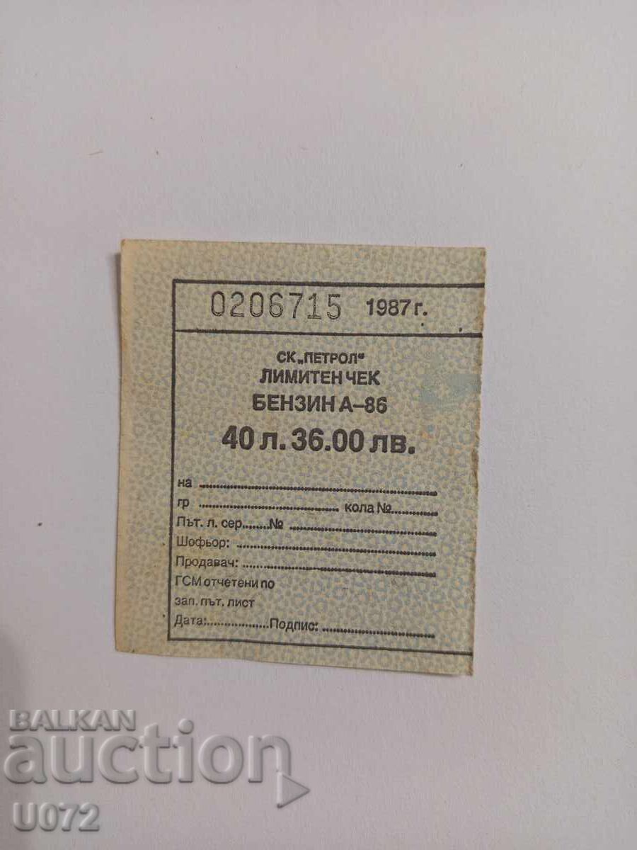 Лимитен чек бензин А-86 СК" Петрол "40 л. Лимитен чек бензин А-86 СК" Петрол "40 л.