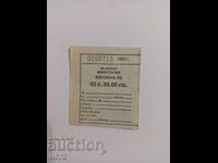 Лимитен чек бензин А-86  СК" Петрол "40 л.