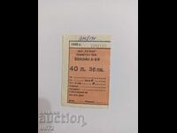 Лимитен чек бензин А-86 стек  ДСО "Петрол"40 л.1986г.