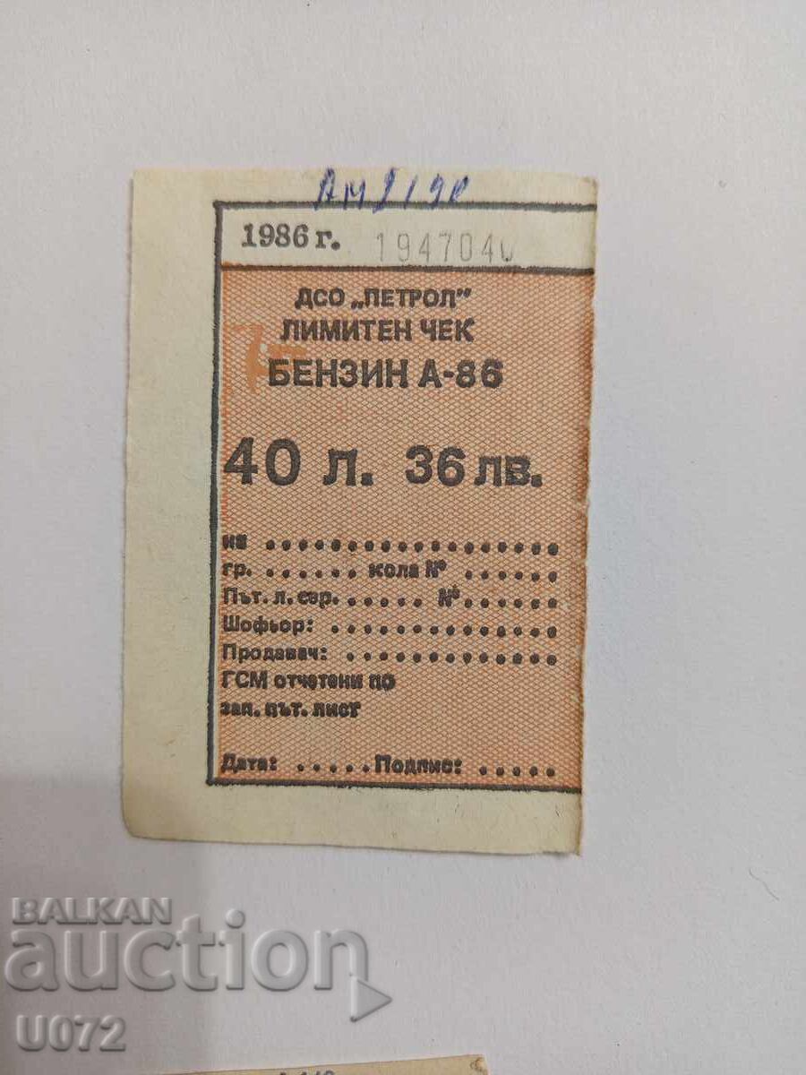 Λιμιτίν τσεκ βενζίνης Α-86 στοίβα ΔΣΟ "Πετρόλ" 40 λ. 1986