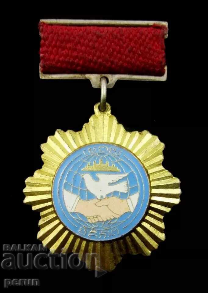 Μετάλλιο για την ειρήνη και τη φιλία - Καμπότζη - Καμπούτσια - Εξαιρετικά σπάνιο μετάλλιο