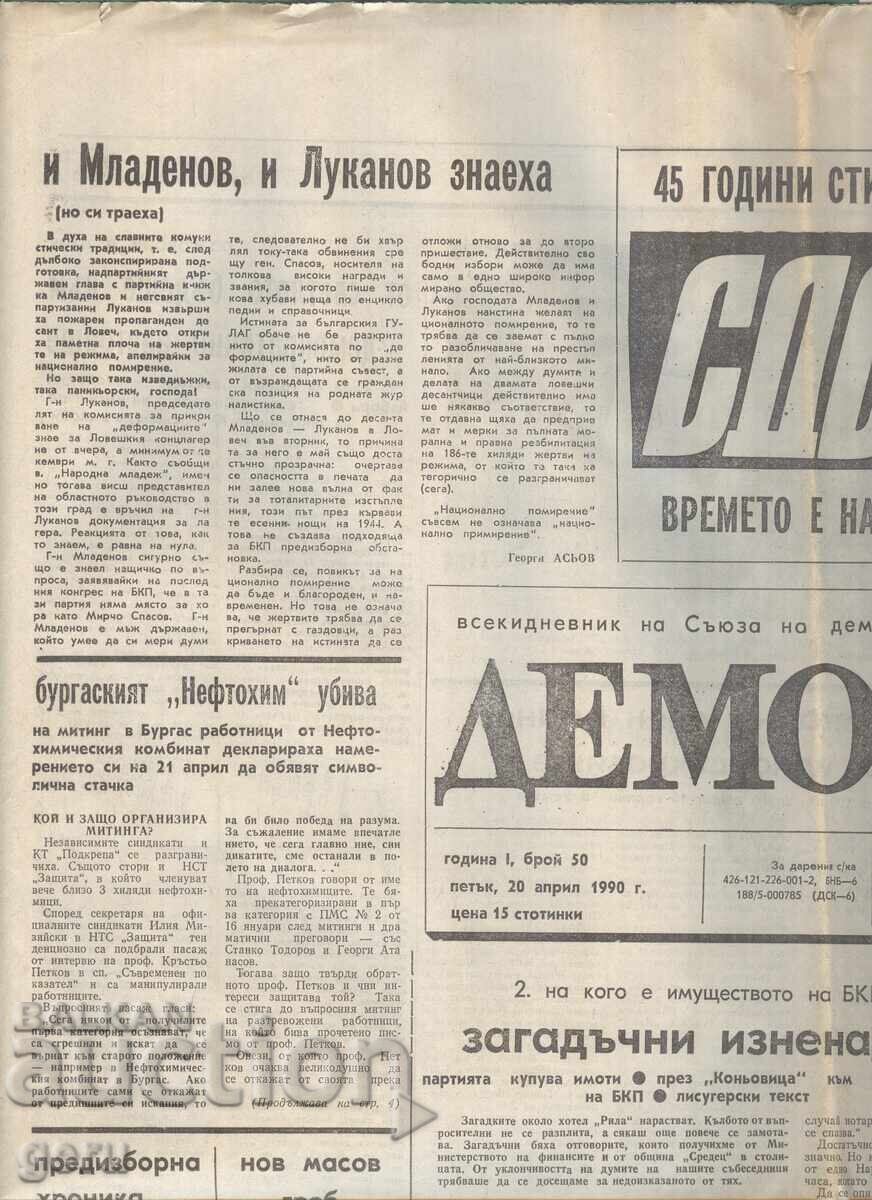 ДЕМОКРАЦИЯ 20 април 1990 год. mcn ДЕМОКРАЦИЯ 20 април 1990 год. mcn