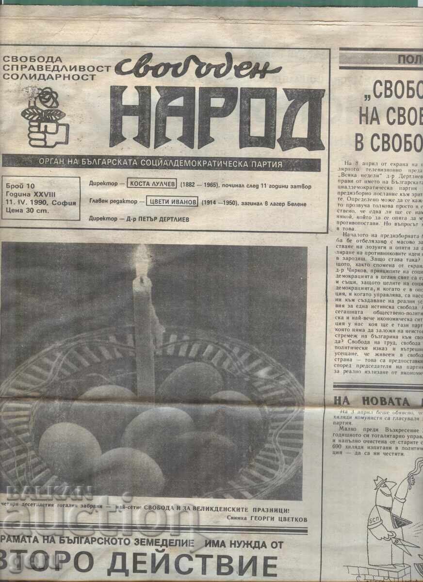 ΕΛΕΥΘΕΡΟΣ ΛΑΟΣ 11 Απριλίου 1990 mcn