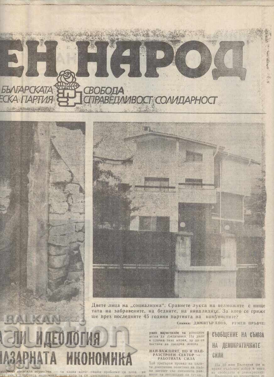 FREE PEOPLE May 17, 1990 mcn with price € 0.41 | 0.80 BGN FREE PEOPLE May 17, 1990 mcn with price € 0.41 | 0.80 BGN