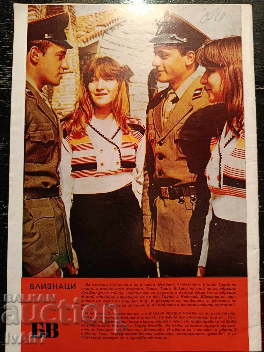 Περιοδικό ΒΒ του 1982 με τον καπετάνιο της ΤΣΣΚΑ με τιμή € 9.71 | 18.99 BGN Περιοδικό ΒΒ του 1982 με τον καπετάνιο της ΤΣΣΚΑ με τιμή € 9.71 | 18.99 BGN