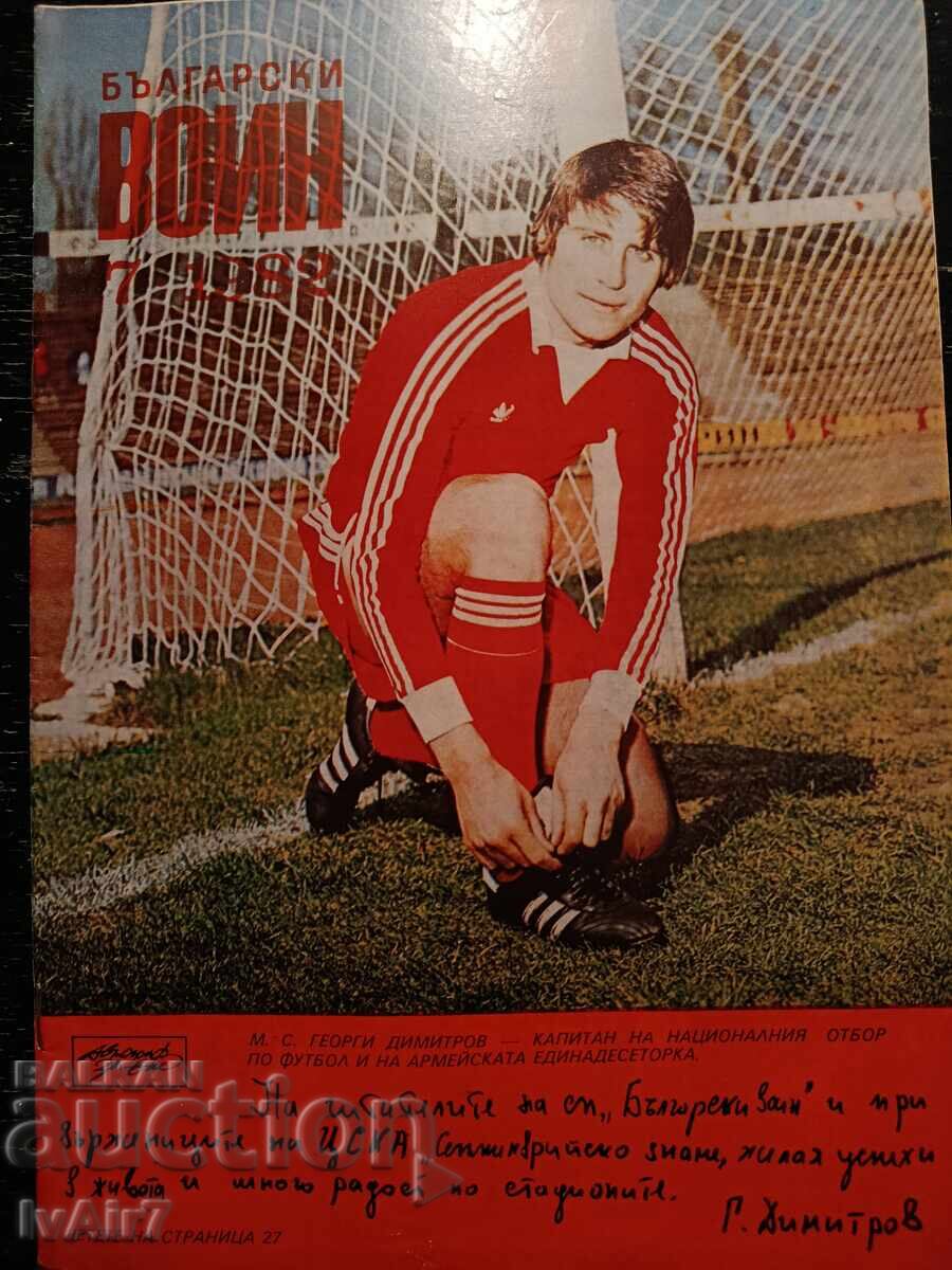 Περιοδικό ΒΒ του 1982 με τον καπετάνιο της ΤΣΣΚΑ Περιοδικό ΒΒ του 1982 με τον καπετάνιο της ΤΣΣΚΑ