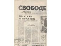 ΕΛΕΥΘΕΡΟΣ ΛΑΟΣ 18 Μαΐου 1990 mcn