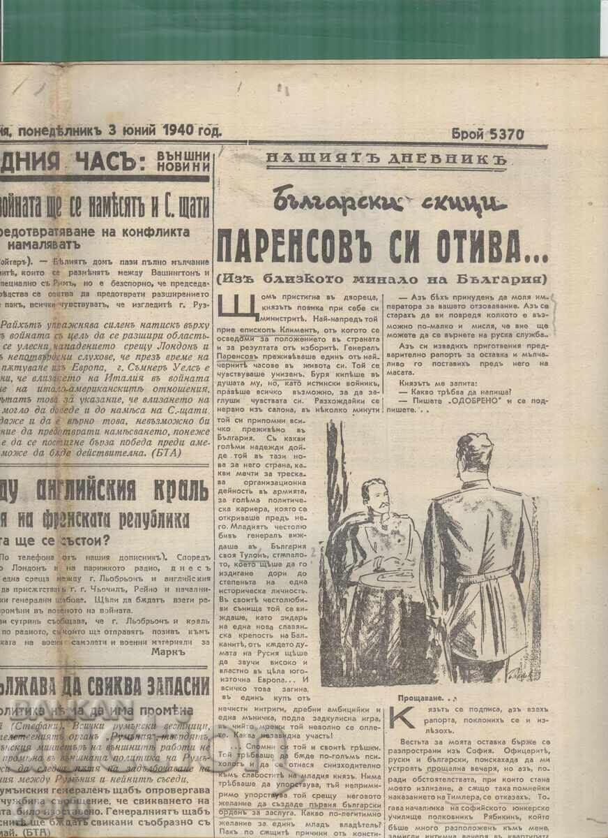 Εφημερίδα ΣΛΟΒΟ 03 Ιουνίου 1940 μκκ με τιμή € 1.48 | 2.89 BGN