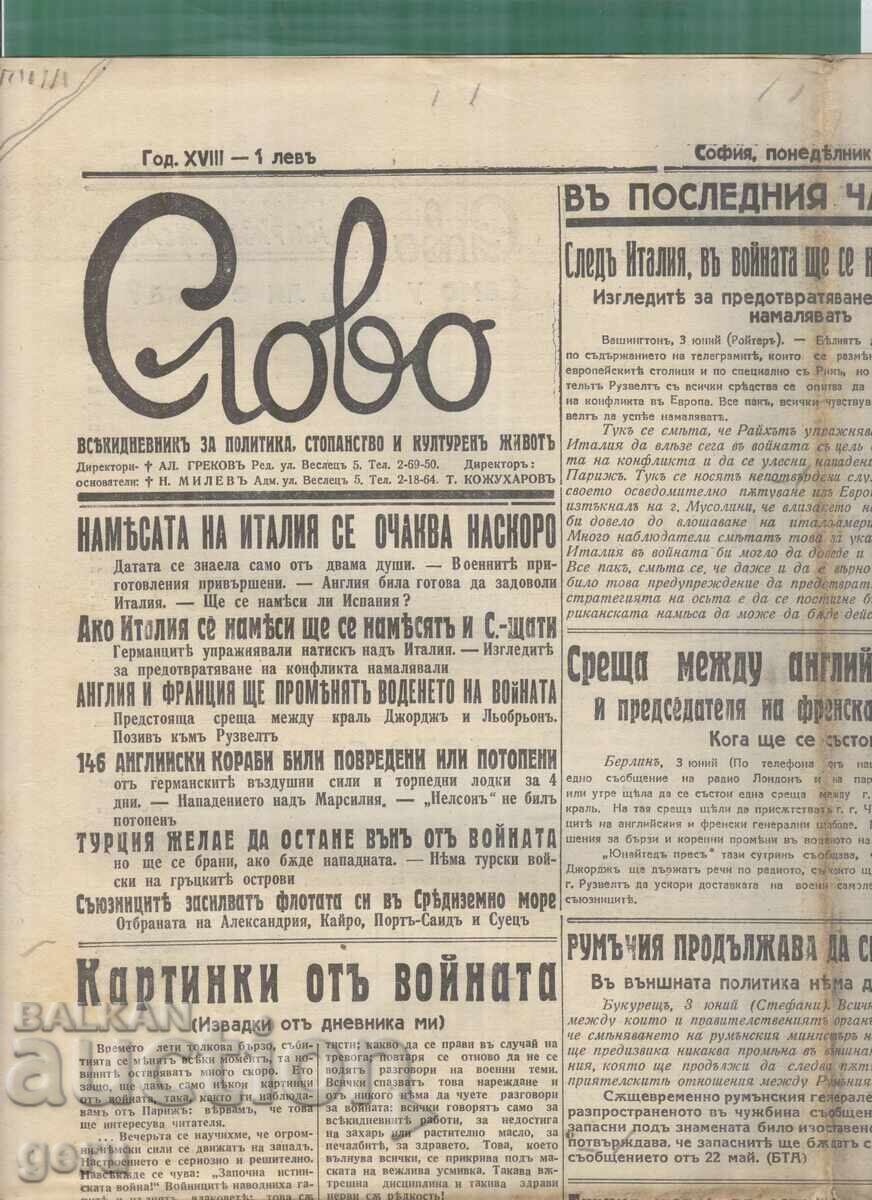 Εφημερίδα ΣΛΟΒΟ 03 Ιουνίου 1940 μκκ