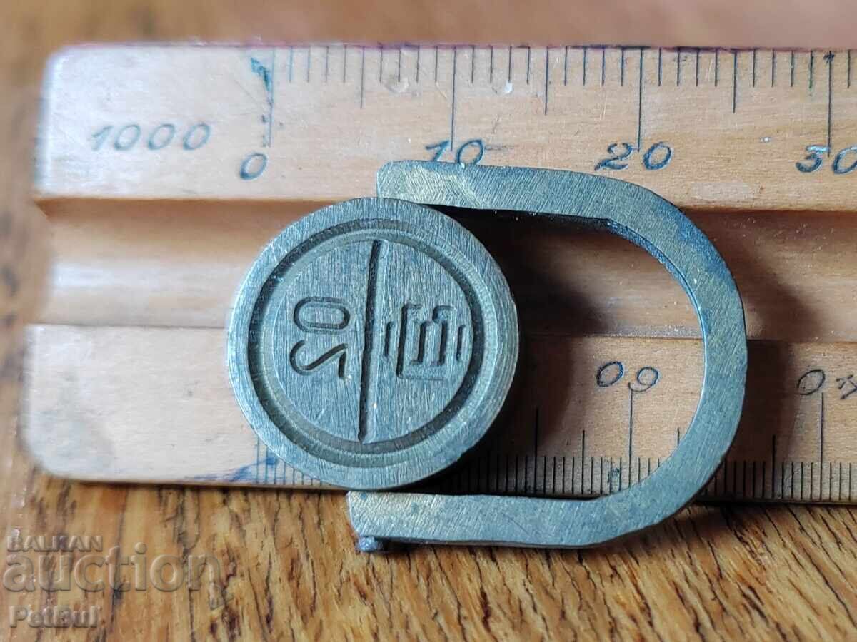 Star Bronze Officer's Military Door Seal SOC 1970s - 5