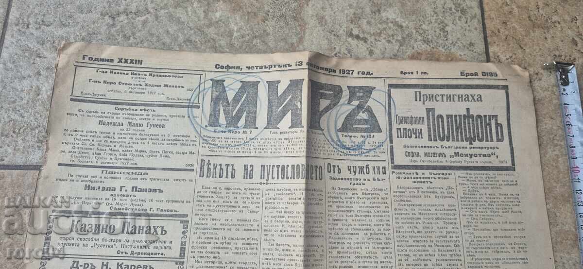 МИР с цена € 2.55 | 4.99 лв.