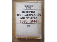 Istoria literaturii bulgare 1878-1944 - Svetlozar Igov