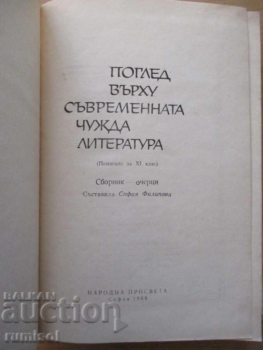 O privire asupra literaturii străine contemporane - Cu Filipova cu preț € 2.59 | 5.07 BGN