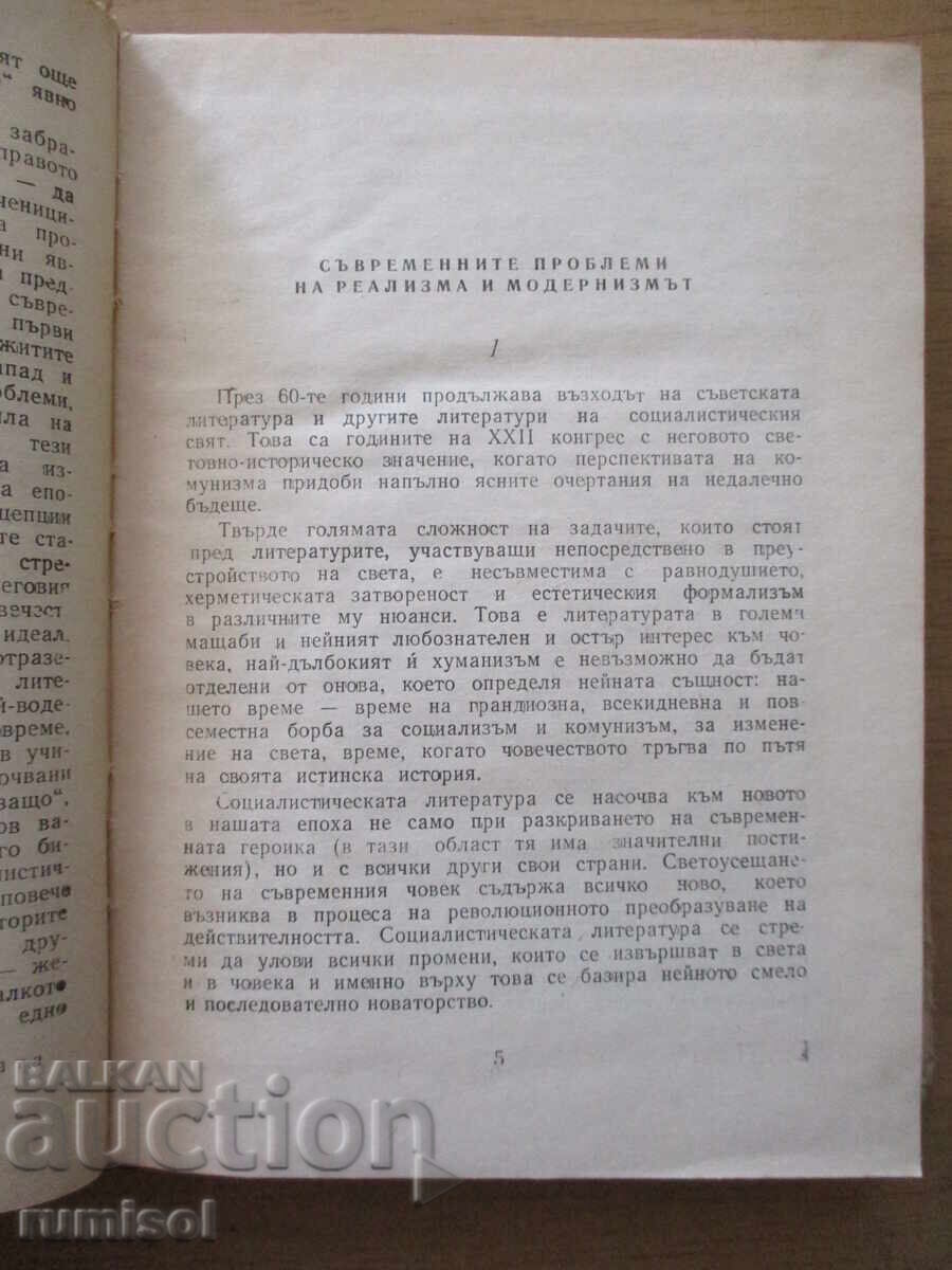 Licitație O privire asupra literaturii străine contemporane - Cu Filipova
