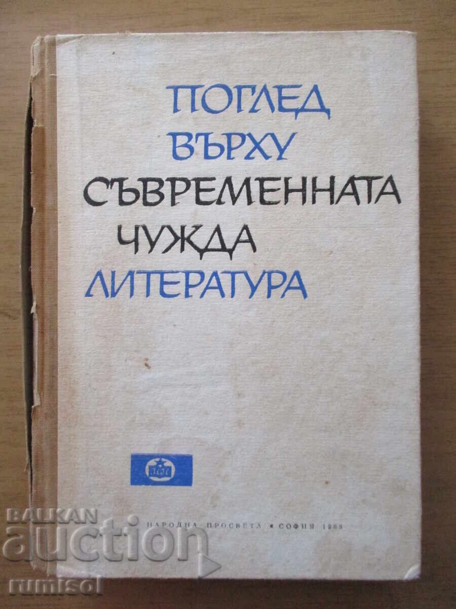 O privire asupra literaturii străine contemporane - Cu Filipova