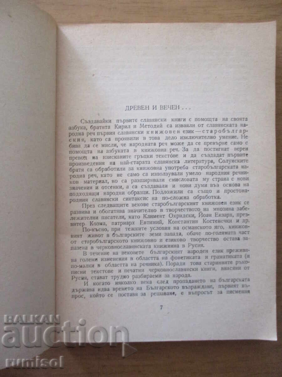 Аукцион Езикови тревоги - Любомир Андрейчин