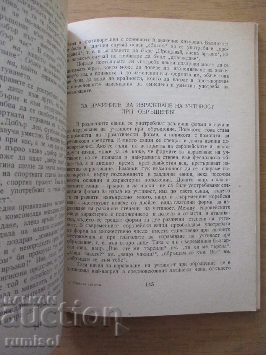 Παράδοση Γλωσσικές ανησυχίες - Λυμπομίρ Αντρέιτσιν
