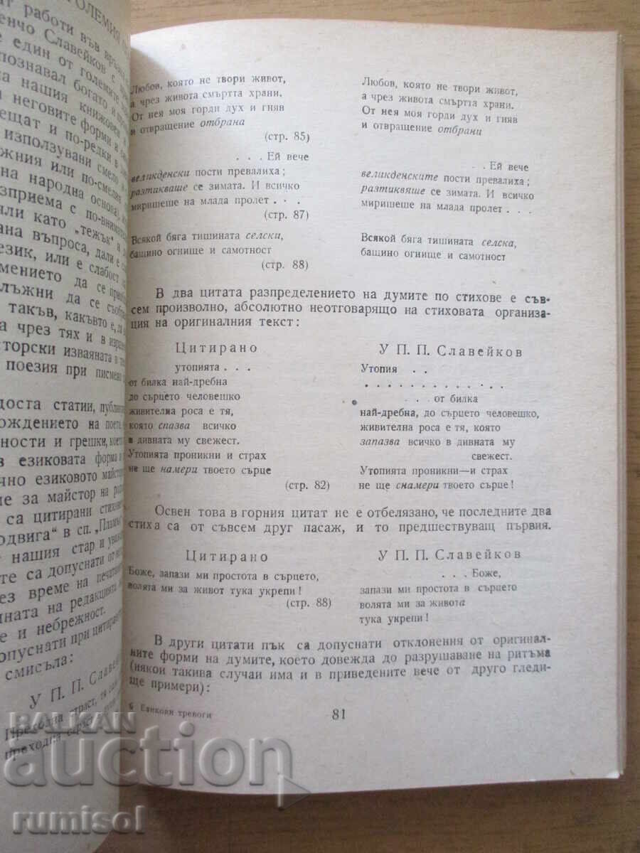 Езикови тревоги - Любомир Андрейчин - 5