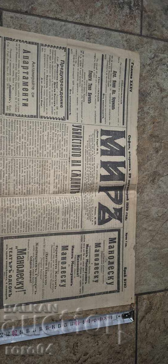 WORLD with price € 2.55 | 4.99 BGN