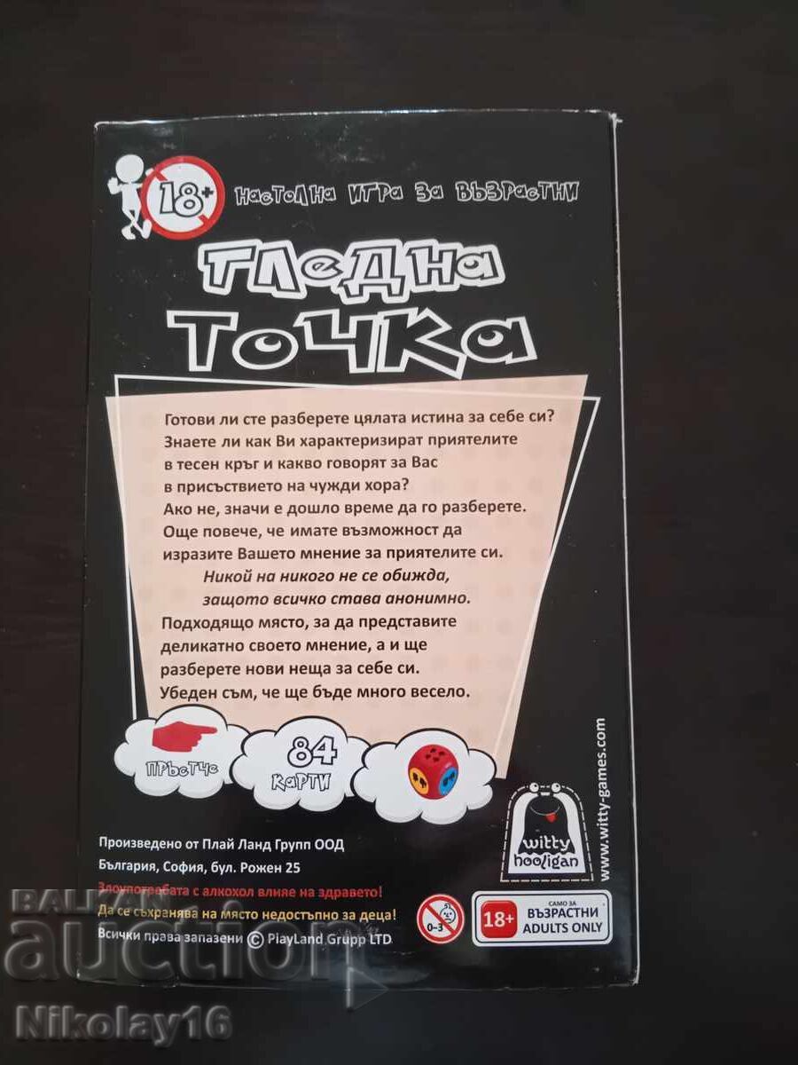 Joc de masă "Punct de vedere" cu preț € 3.00 | 5.87 BGN Joc de masă "Punct de vedere" cu preț € 3.00 | 5.87 BGN