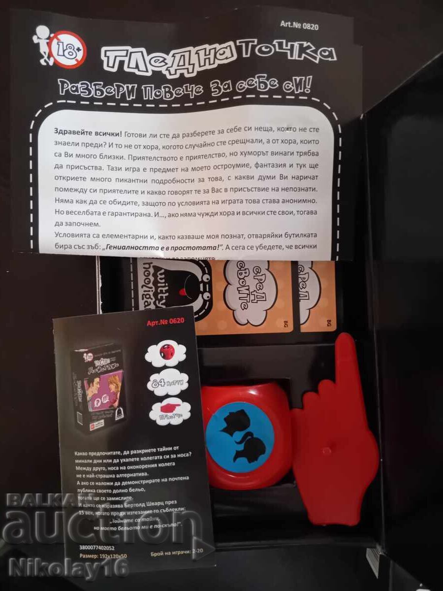 Licitație Joc de masă "Punct de vedere" Licitație Joc de masă "Punct de vedere"