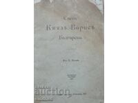 Cartea "Sfântul Cneaz Boris Bulgarul" - 1907