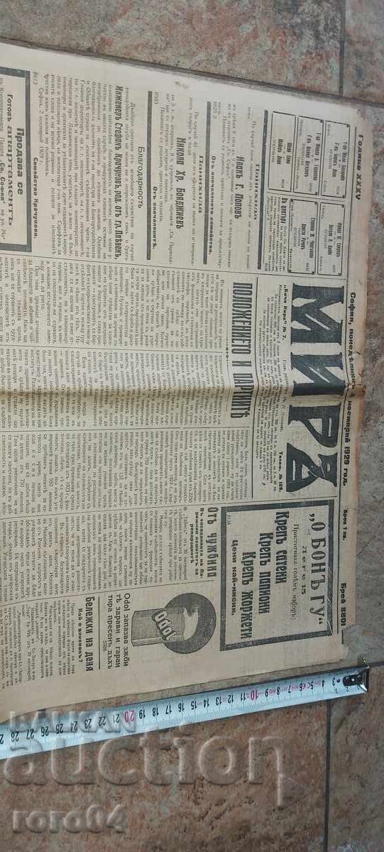 TITLU LISTARE AD: LUMEA cu preț € 2.55 | 4.99 BGN