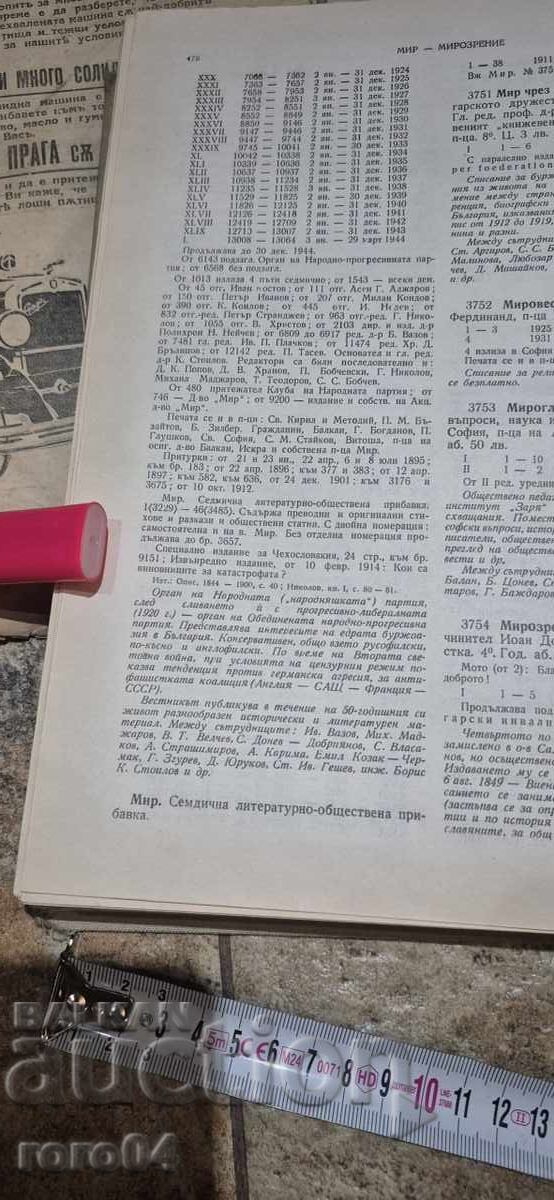 TITLU LISTARE AD: LUMEA - 6