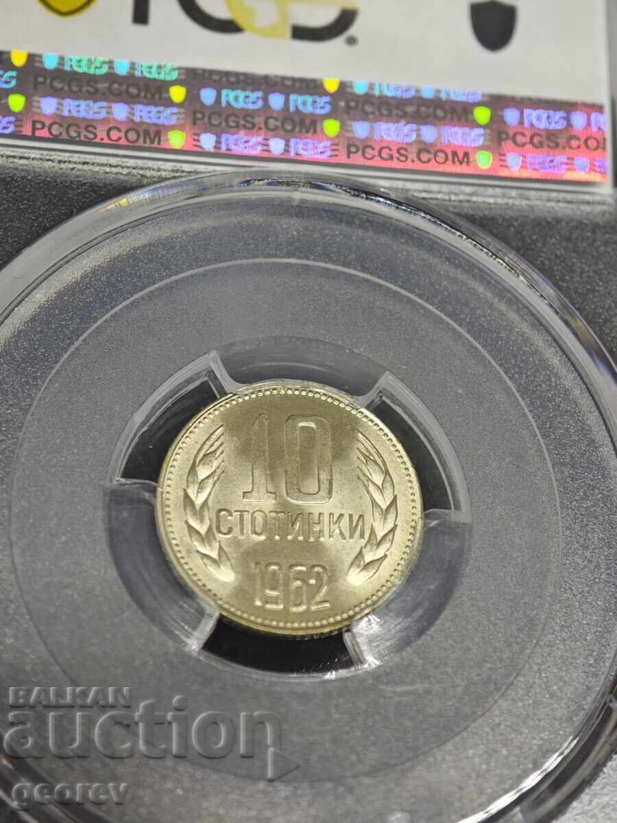 10 Стотинки 1962 г. МС67 с цена 80.00 €