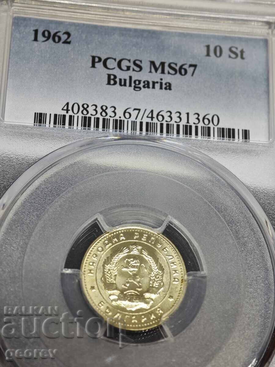 10 Стотинки 1962 г. МС67