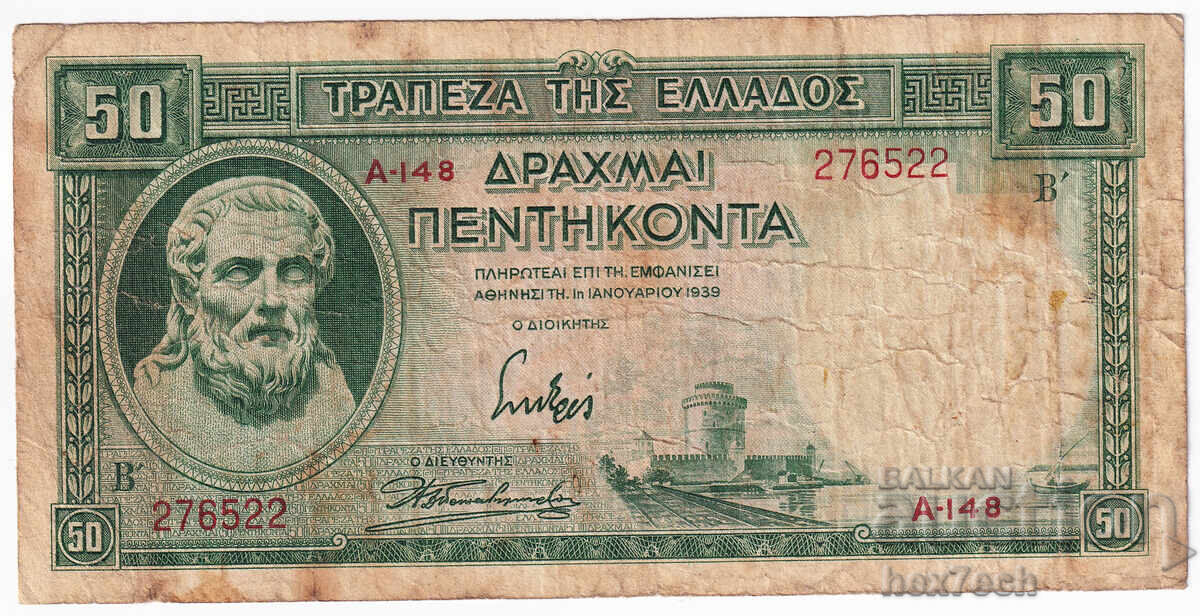 ❤️ ⭐ Гърция 1939 50 драхми ⭐ ❤️ с цена € 2.99 | 5.85 лв.