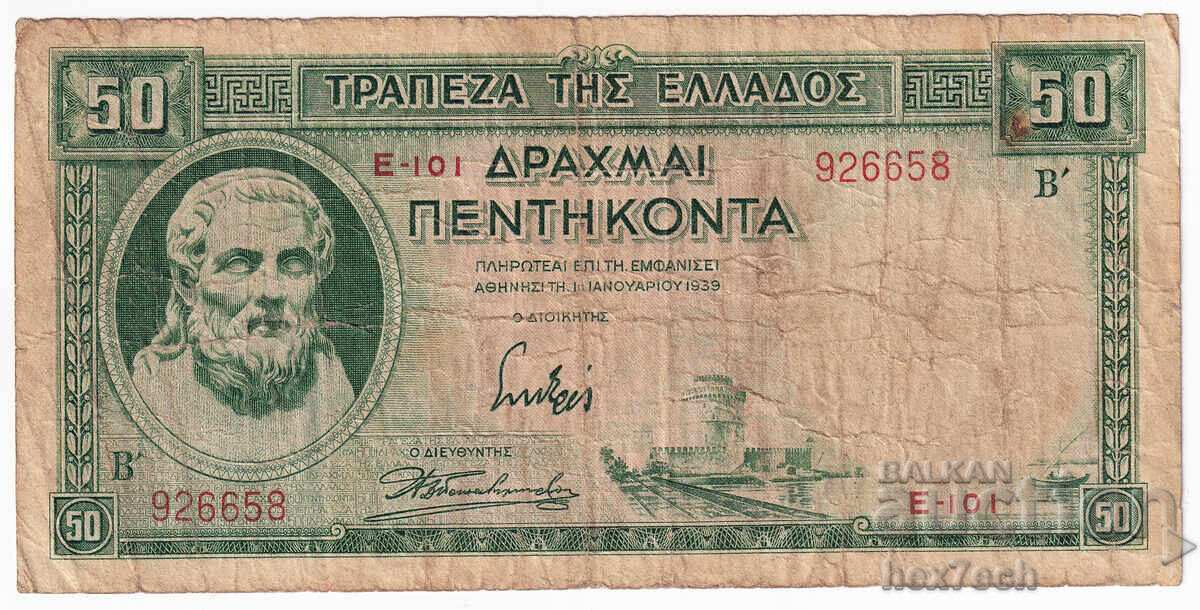 ❤️ ⭐ Grecia 1939 50 drahme ⭐ ❤️ cu preț € 2.99 | 5.85 BGN