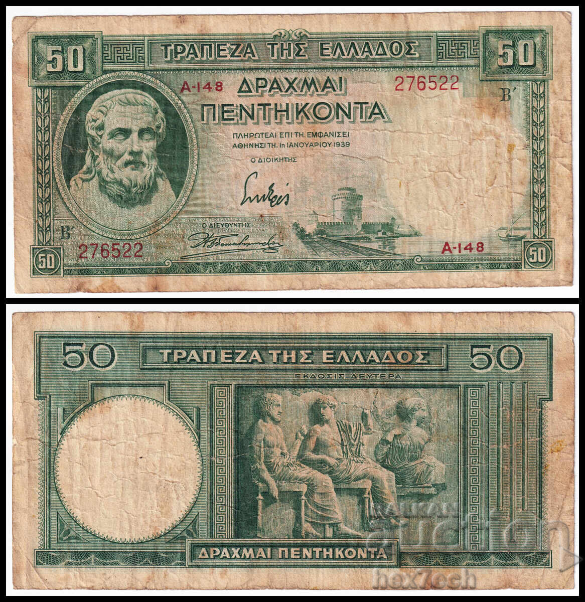 ❤️ ⭐ Гърция 1939 50 драхми ⭐ ❤️