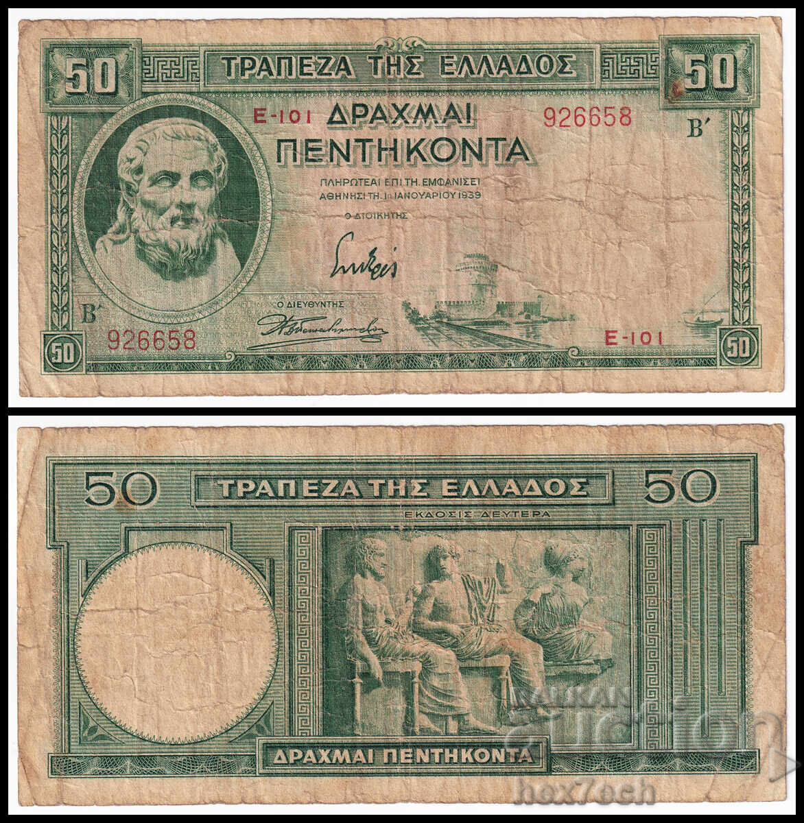 ❤️ ⭐ Grecia 1939 50 drahme ⭐ ❤️