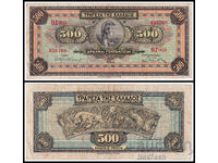 ❤️ ⭐ Grecia 1932 500 de drahme ⭐ ❤️