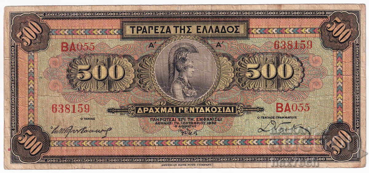 ❤️ ⭐ Grecia 1932 500 de drahme ⭐ ❤️ cu preț € 3.99 | 7.80 BGN