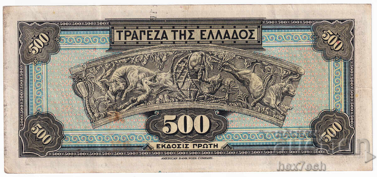 Δημοπρασία ❤️ ⭐ Ελλάδα 1932 500 δραχμές ⭐ ❤️