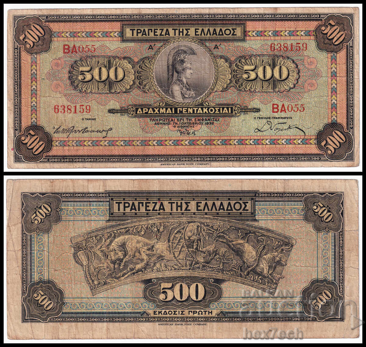❤️ ⭐ Grecia 1932 500 de drahme ⭐ ❤️