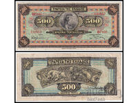 ❤️ ⭐ Greece 1932 500 drachmas ⭐ ❤️