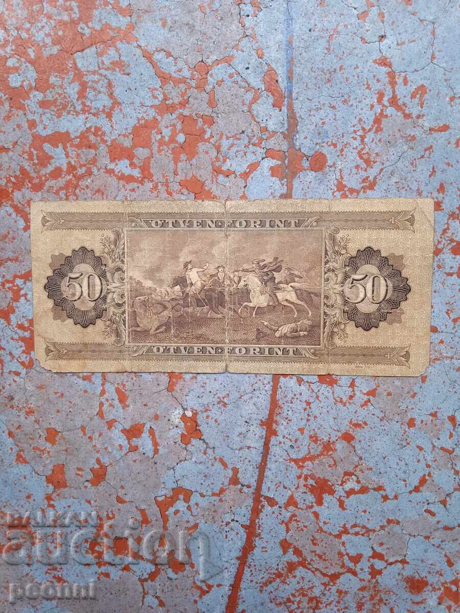 50 Forint 1951. The rarest variant with price € 23.01 | 45.00 BGN