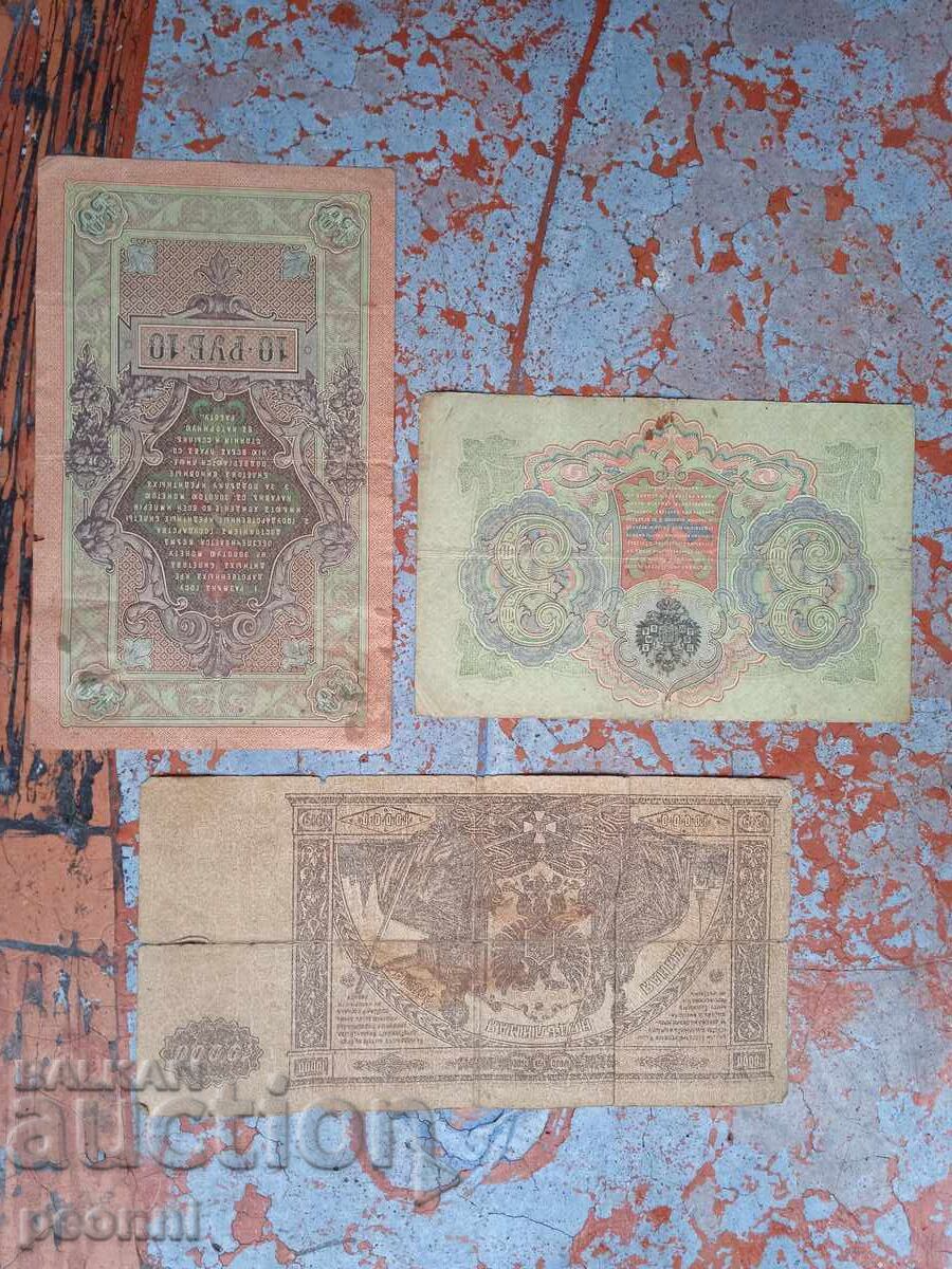 Ρούβλια από την Τσαρική Ρωσία - 5