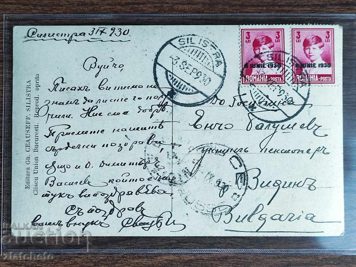 Postcard Bulgaria - Romanian Occupation - Silistra