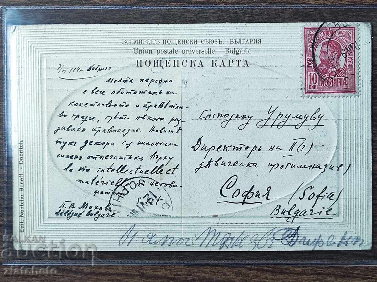 Livrarea Carte Poștală Bulgaria - Ocupația Română - Dobrich 1914