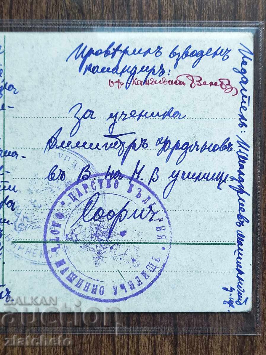 Пощенска Карта България - ПСВ, цензура с цена € 20.45 | 40.00 лв.