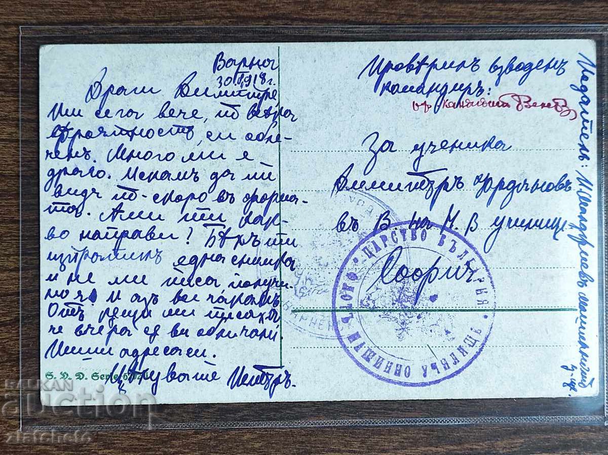 Пощенска Карта България - ПСВ, цензура