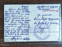 Ευχετήρια Κάρτα Βουλγαρίας - Α' ΠΠ, λογοκρισία