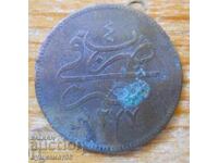 5 пари 1277 / 1861 г  - Турция (Египет)