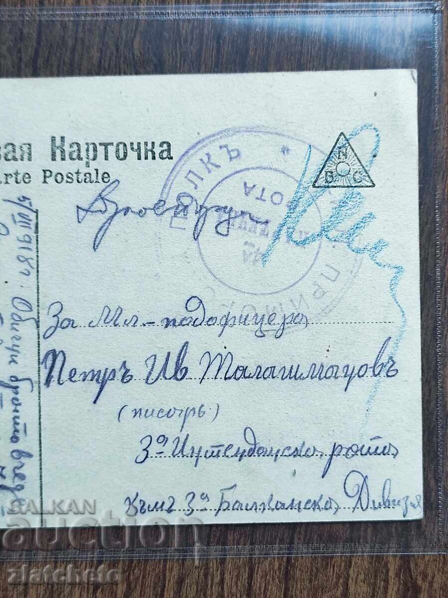 Пощенска Карта България - ПСВ, цензура с цена € 25.56 | 49.99 лв.