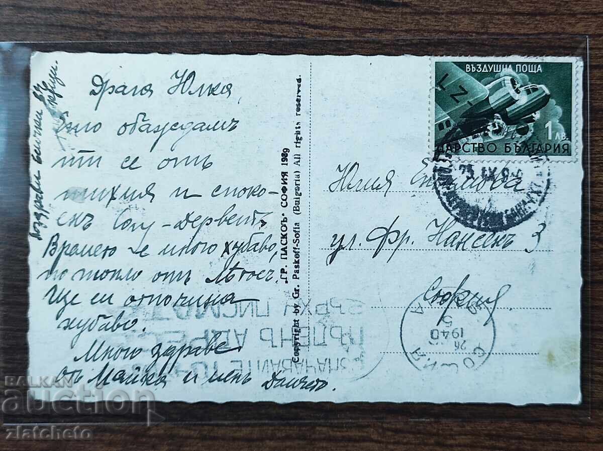 Delivery of Postcard Bulgaria - Solun Dervent