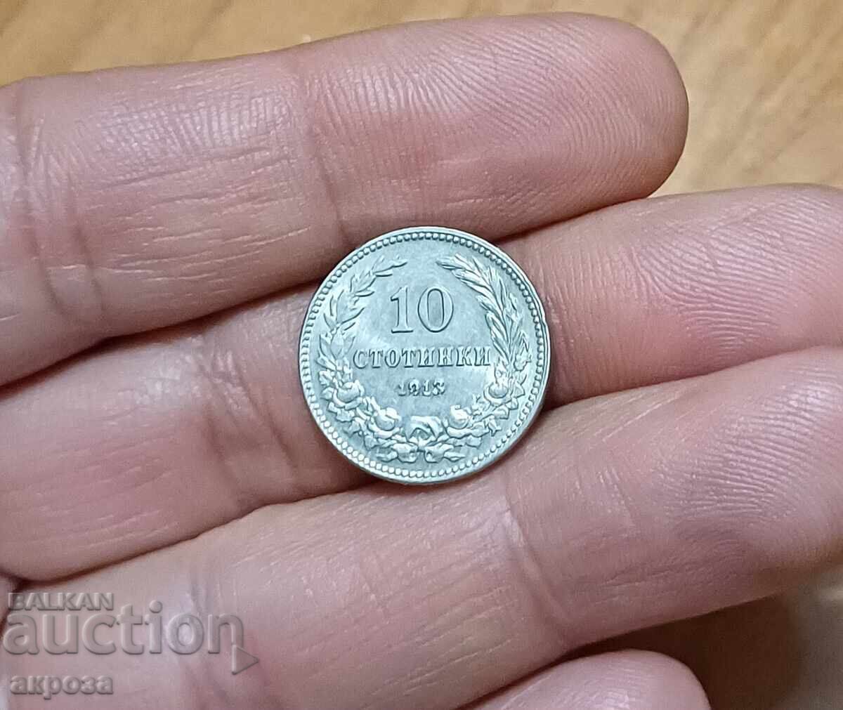 10 στήνκες 1913 μη κυκλοφορημένες